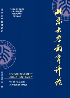 北京大学教育评论封面